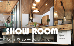 SHOW ROOM ショウルーム